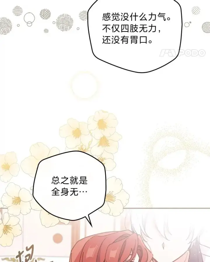 漫画《反派的姐姐今天也很心累》4.无法逃离的钟塔第98张图
