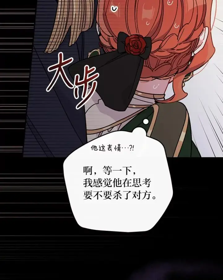 漫画《反派的姐姐今天也很心累》5.“梅开二度”第100张图