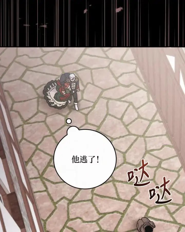 漫画《反派的姐姐今天也很心累》5.“梅开二度”第103张图