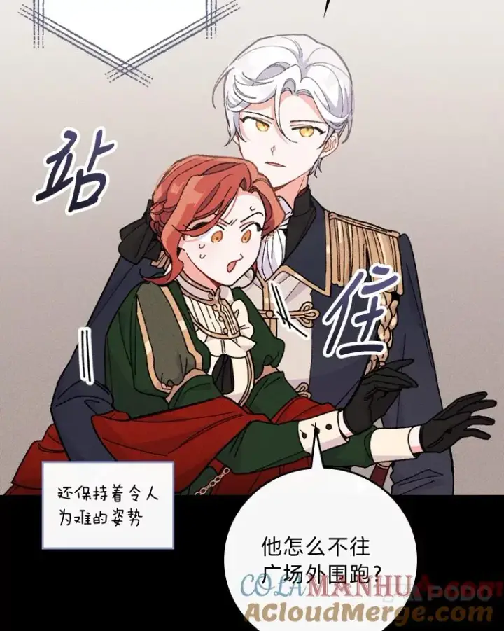 漫画《反派的姐姐今天也很心累》5.“梅开二度”第105张图
