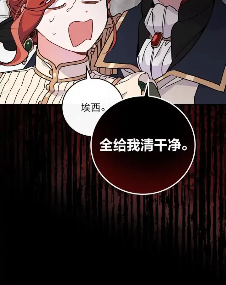 漫画《反派的姐姐今天也很心累》5.“梅开二度”第110张图