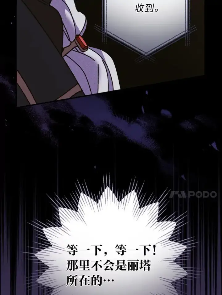 漫画《反派的姐姐今天也很心累》5.“梅开二度”第112张图