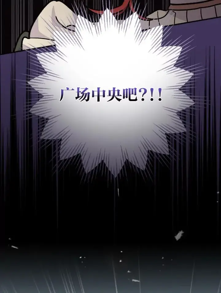漫画《反派的姐姐今天也很心累》5.“梅开二度”第114张图