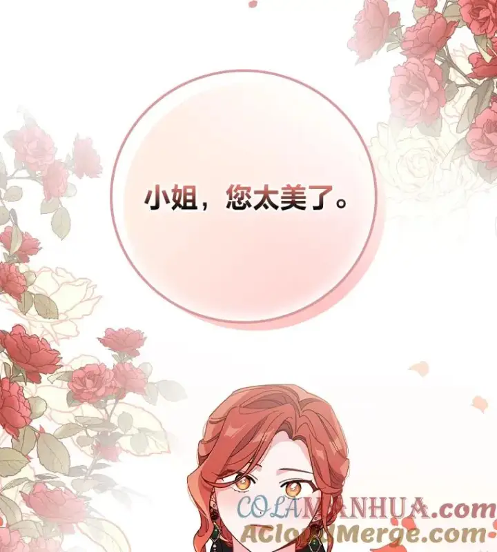 漫画《反派的姐姐今天也很心累》5.“梅开二度”第13张图