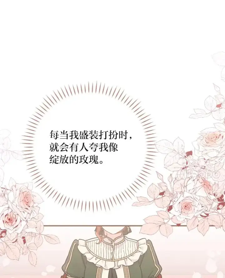 漫画《反派的姐姐今天也很心累》5.“梅开二度”第15张图