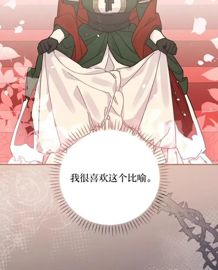 漫画《反派的姐姐今天也很心累》5.“梅开二度”第16张图