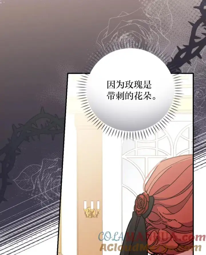 漫画《反派的姐姐今天也很心累》5.“梅开二度”第17张图