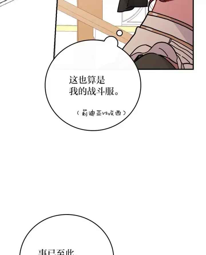 漫画《反派的姐姐今天也很心累》5.“梅开二度”第18张图