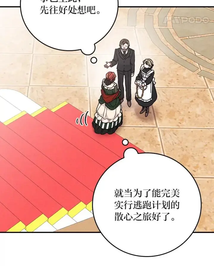漫画《反派的姐姐今天也很心累》5.“梅开二度”第19张图