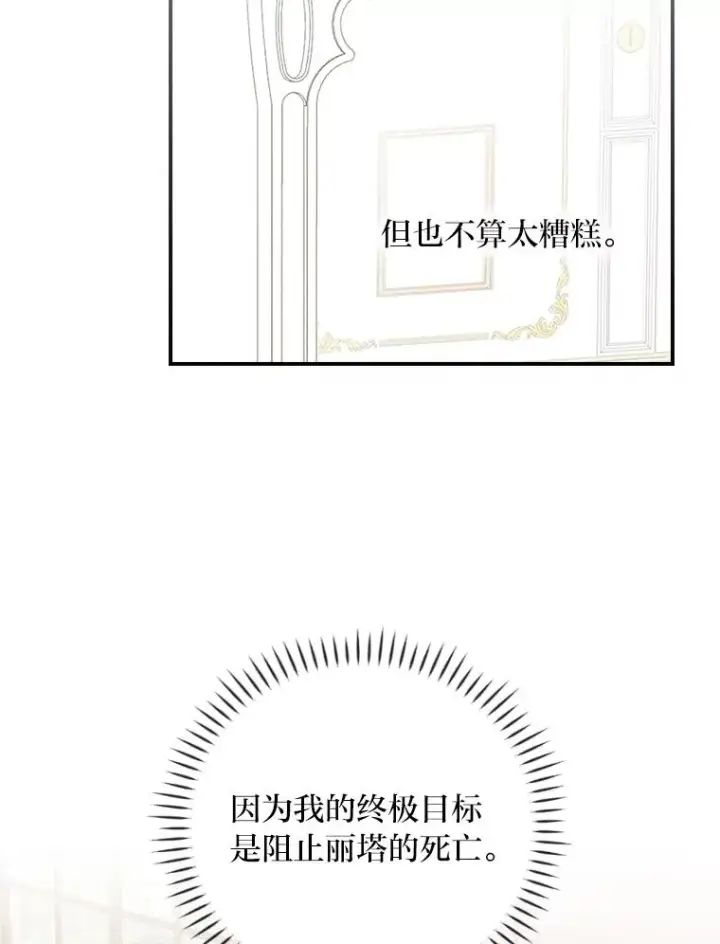 漫画《反派的姐姐今天也很心累》5.“梅开二度”第2张图