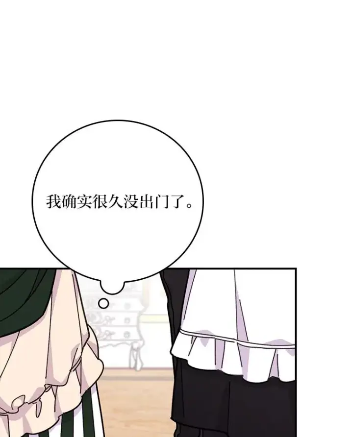 漫画《反派的姐姐今天也很心累》5.“梅开二度”第20张图
