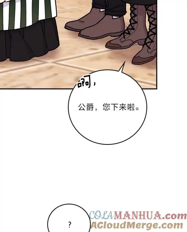 漫画《反派的姐姐今天也很心累》5.“梅开二度”第21张图