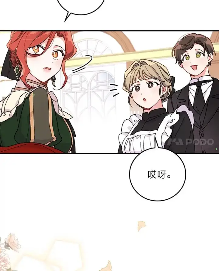 漫画《反派的姐姐今天也很心累》5.“梅开二度”第22张图