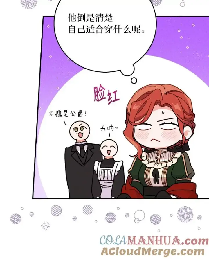 漫画《反派的姐姐今天也很心累》5.“梅开二度”第25张图