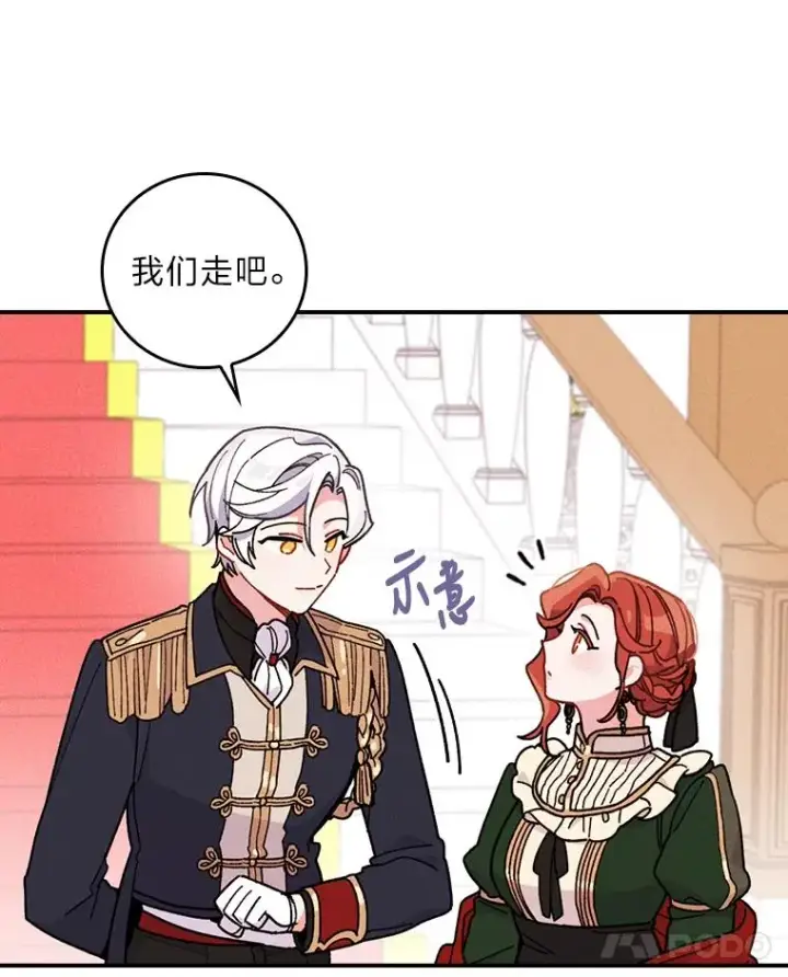 漫画《反派的姐姐今天也很心累》5.“梅开二度”第26张图