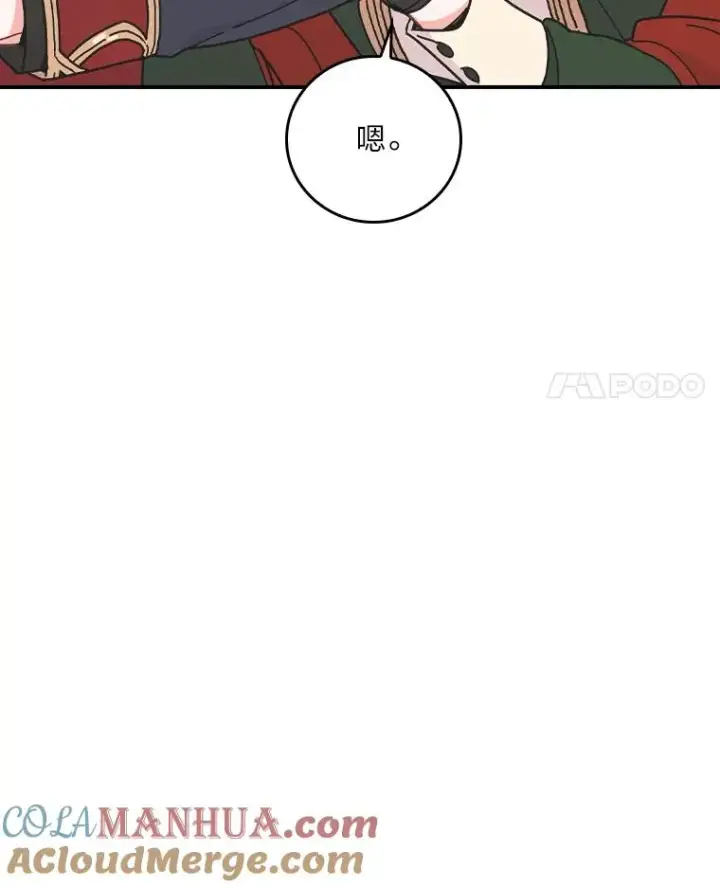 漫画《反派的姐姐今天也很心累》5.“梅开二度”第29张图