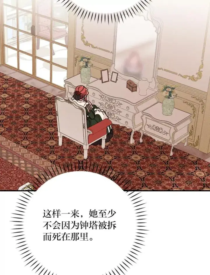 漫画《反派的姐姐今天也很心累》5.“梅开二度”第3张图
