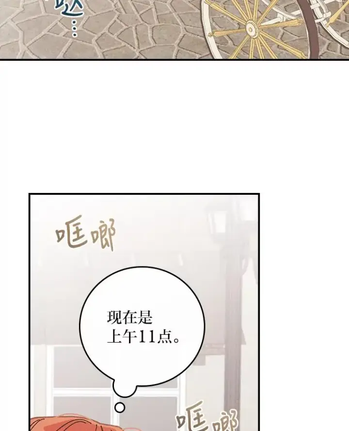漫画《反派的姐姐今天也很心累》5.“梅开二度”第31张图