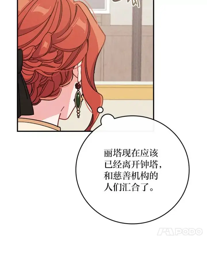 漫画《反派的姐姐今天也很心累》5.“梅开二度”第32张图