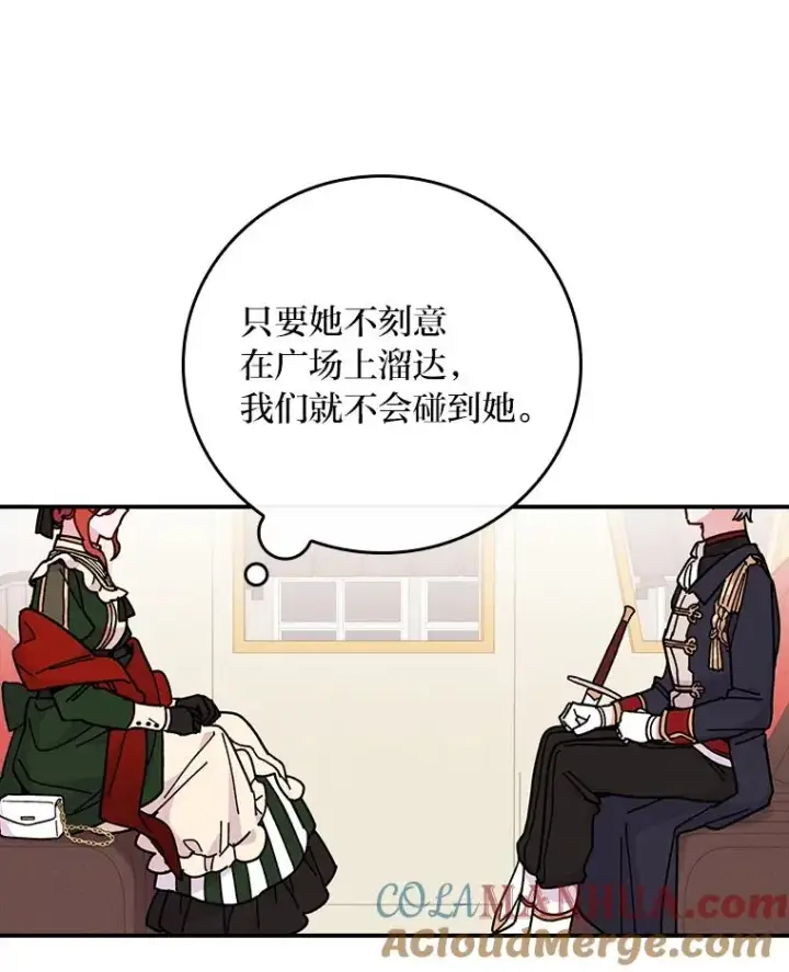 漫画《反派的姐姐今天也很心累》5.“梅开二度”第33张图