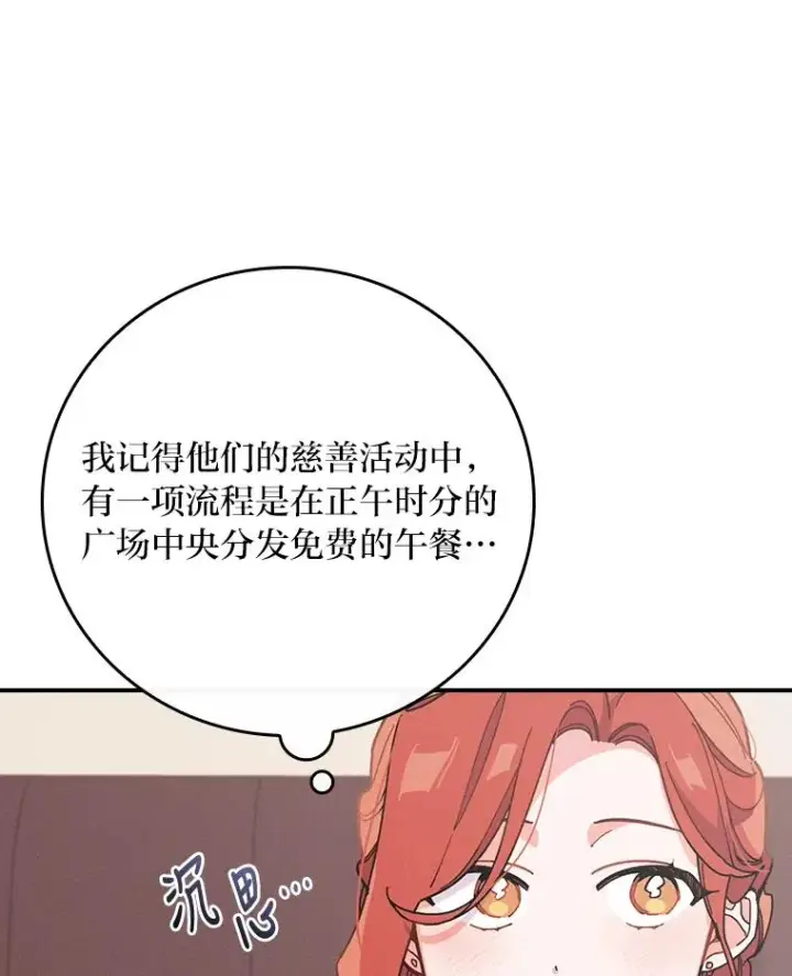 漫画《反派的姐姐今天也很心累》5.“梅开二度”第34张图