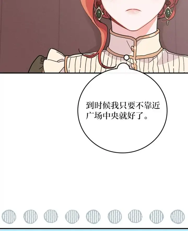漫画《反派的姐姐今天也很心累》5.“梅开二度”第35张图