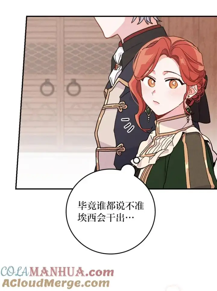 漫画《反派的姐姐今天也很心累》5.“梅开二度”第37张图