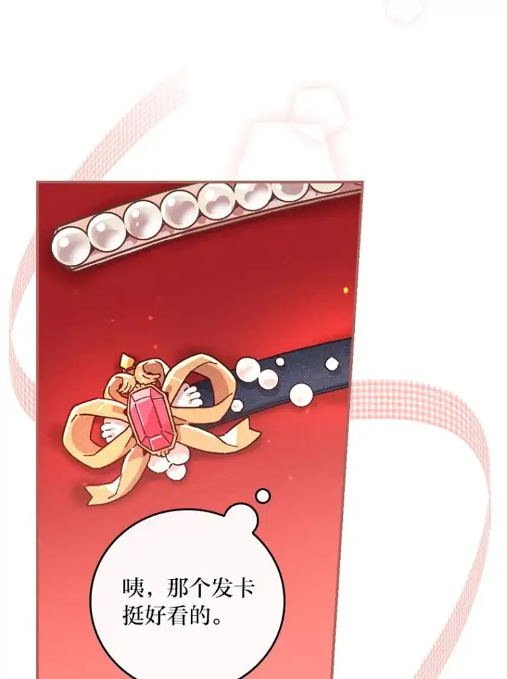 漫画《反派的姐姐今天也很心累》5.“梅开二度”第38张图