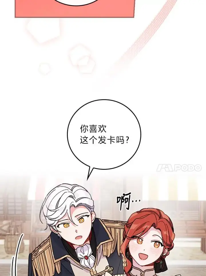 漫画《反派的姐姐今天也很心累》5.“梅开二度”第39张图