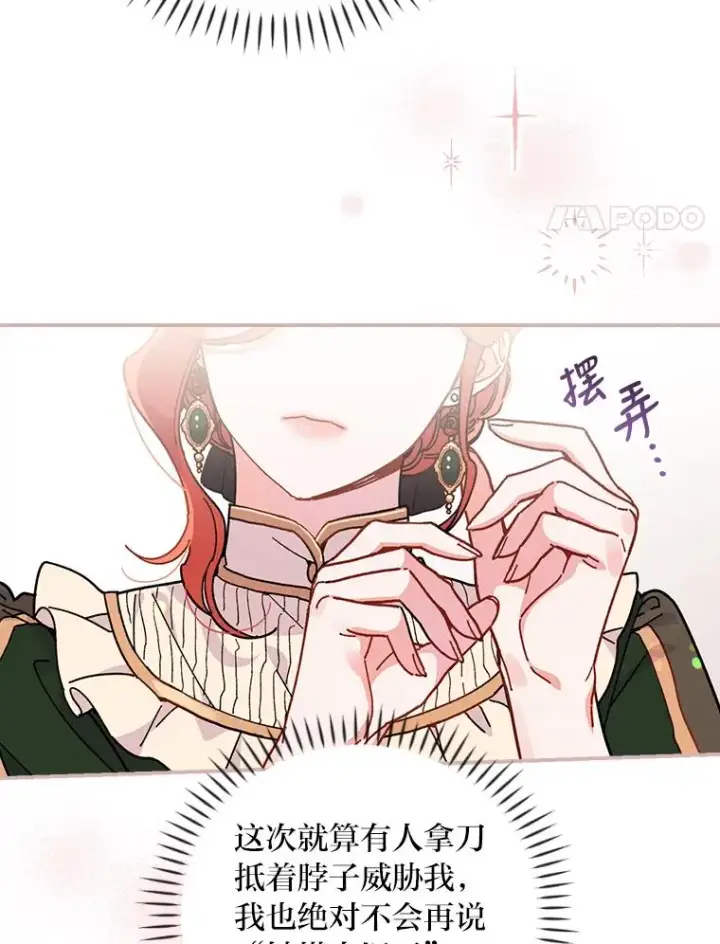 漫画《反派的姐姐今天也很心累》5.“梅开二度”第4张图