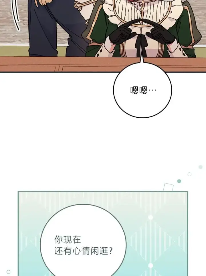 漫画《反派的姐姐今天也很心累》5.“梅开二度”第40张图