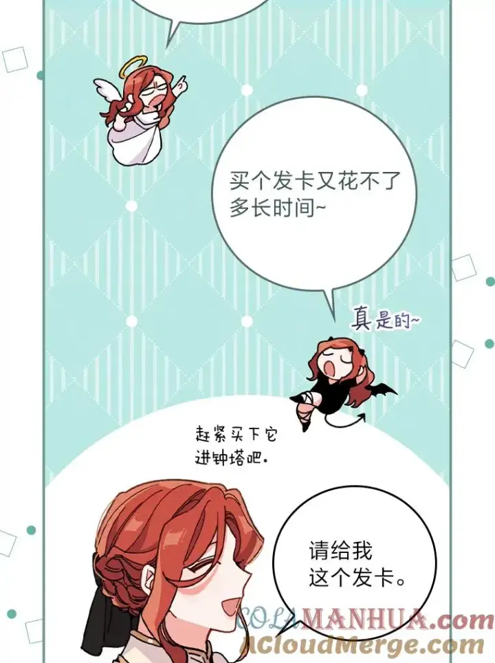 漫画《反派的姐姐今天也很心累》5.“梅开二度”第41张图