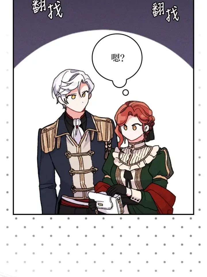 漫画《反派的姐姐今天也很心累》5.“梅开二度”第44张图
