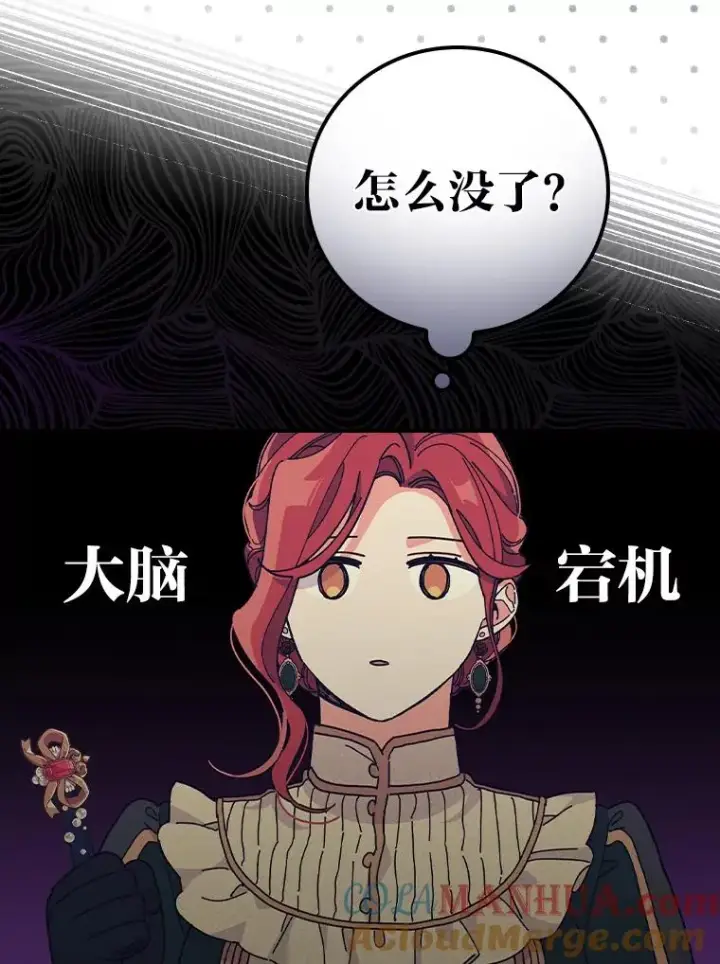 漫画《反派的姐姐今天也很心累》5.“梅开二度”第45张图
