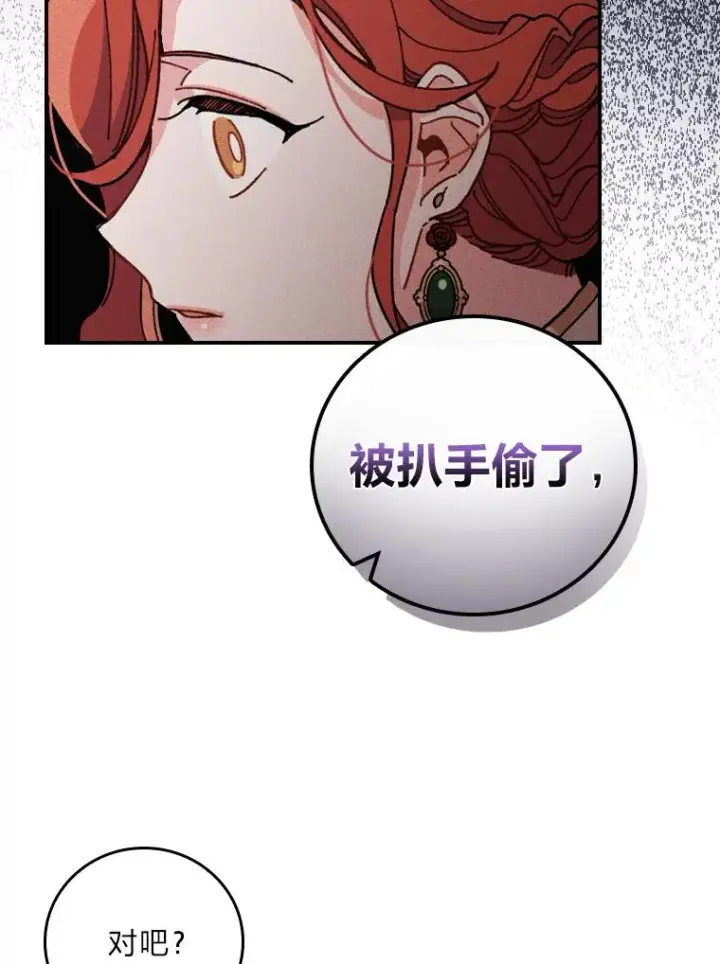漫画《反派的姐姐今天也很心累》5.“梅开二度”第47张图