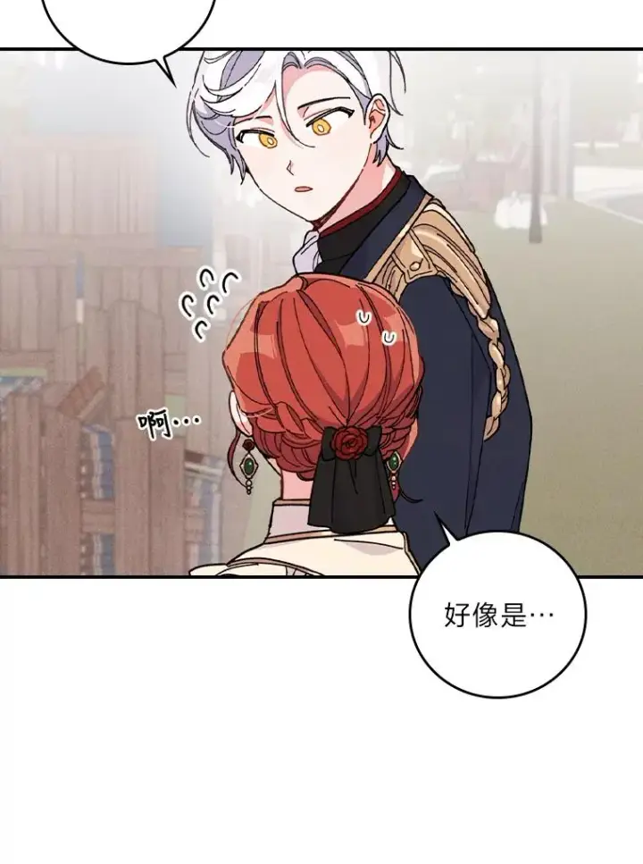 漫画《反派的姐姐今天也很心累》5.“梅开二度”第48张图