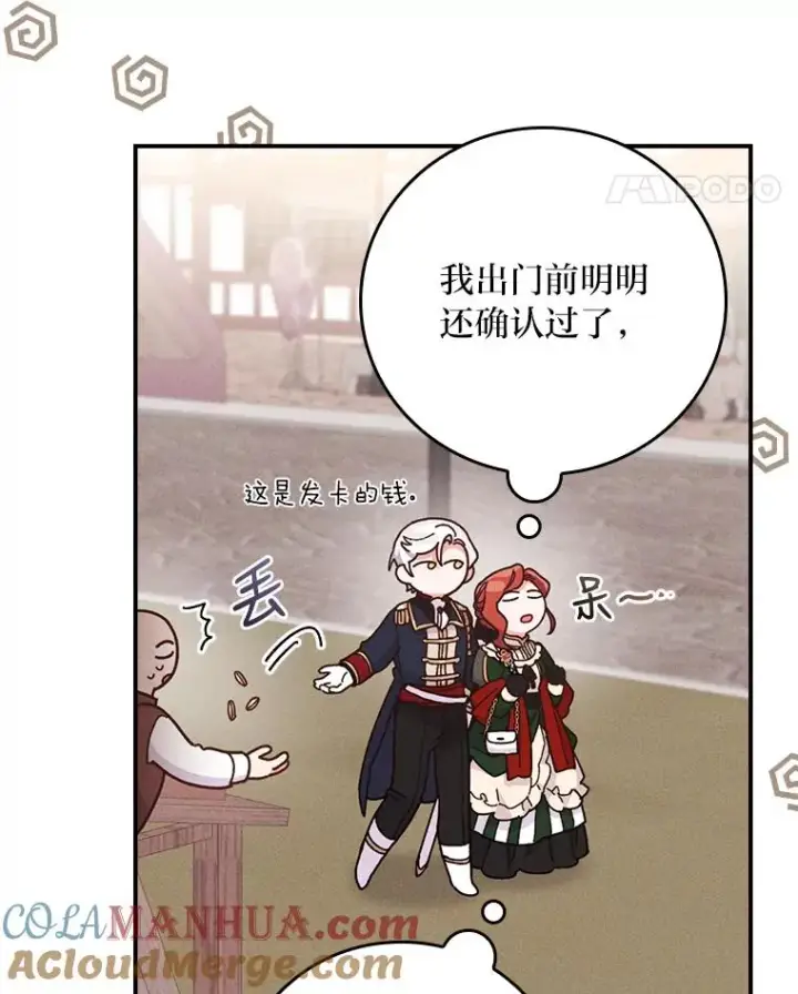 漫画《反派的姐姐今天也很心累》5.“梅开二度”第49张图