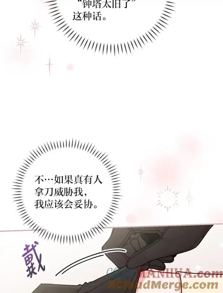 漫画《反派的姐姐今天也很心累》5.“梅开二度”第5张图