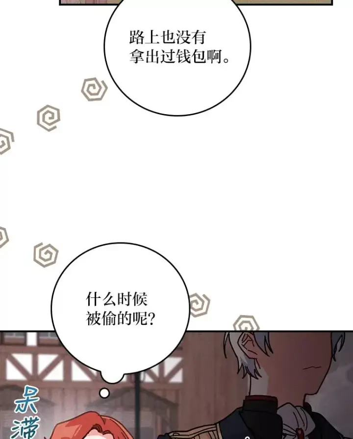漫画《反派的姐姐今天也很心累》5.“梅开二度”第50张图