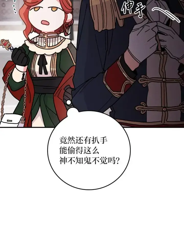 漫画《反派的姐姐今天也很心累》5.“梅开二度”第51张图