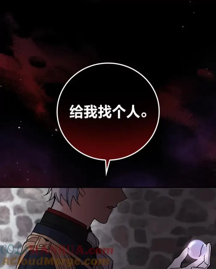 漫画《反派的姐姐今天也很心累》5.“梅开二度”第53张图