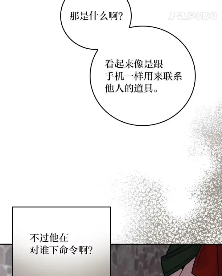 漫画《反派的姐姐今天也很心累》5.“梅开二度”第56张图