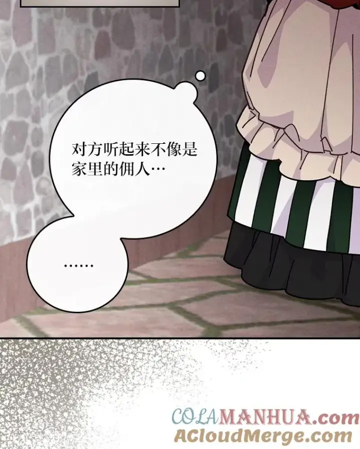 漫画《反派的姐姐今天也很心累》5.“梅开二度”第57张图