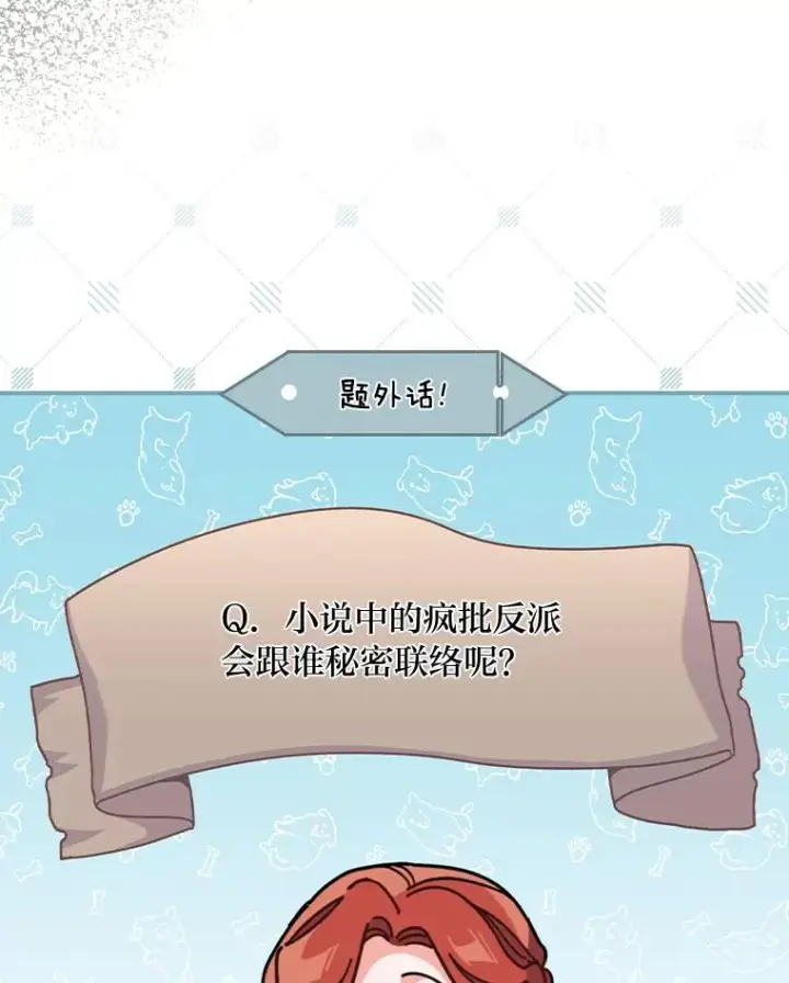 漫画《反派的姐姐今天也很心累》5.“梅开二度”第58张图