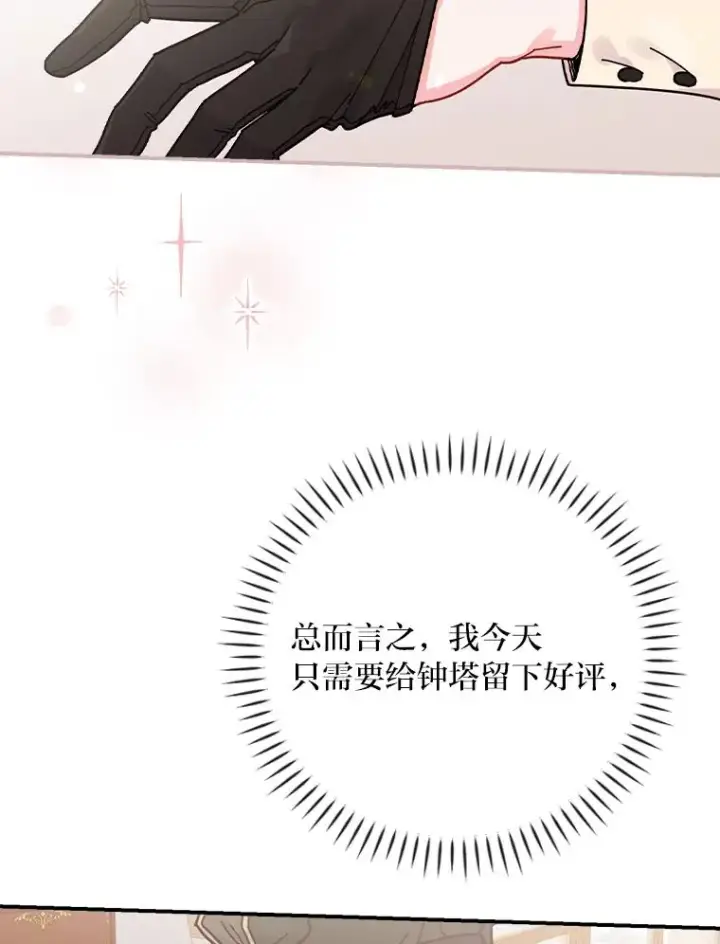 漫画《反派的姐姐今天也很心累》5.“梅开二度”第6张图