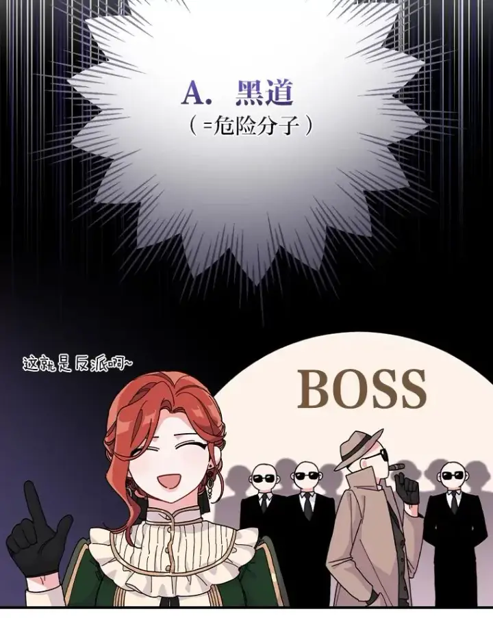 漫画《反派的姐姐今天也很心累》5.“梅开二度”第60张图