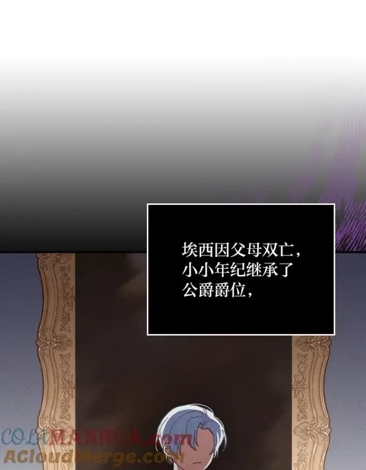 漫画《反派的姐姐今天也很心累》5.“梅开二度”第61张图