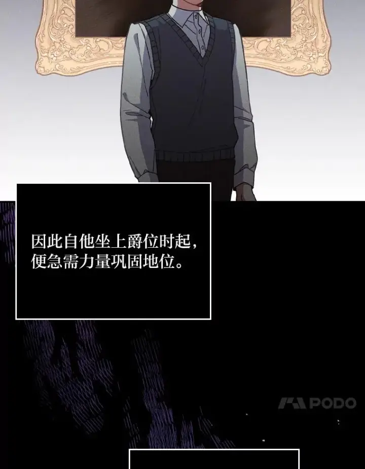 漫画《反派的姐姐今天也很心累》5.“梅开二度”第62张图