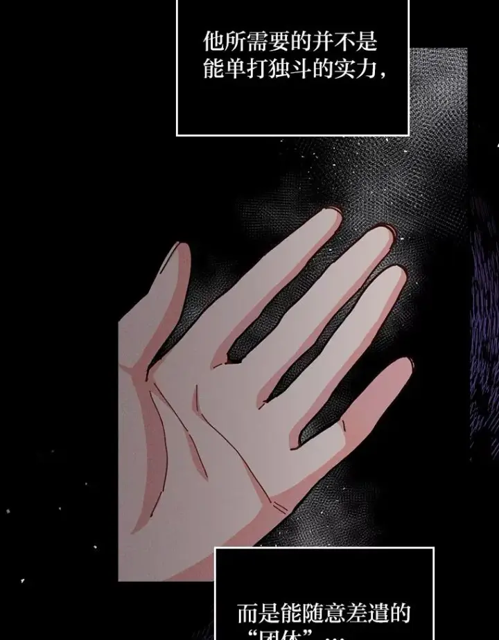 漫画《反派的姐姐今天也很心累》5.“梅开二度”第63张图