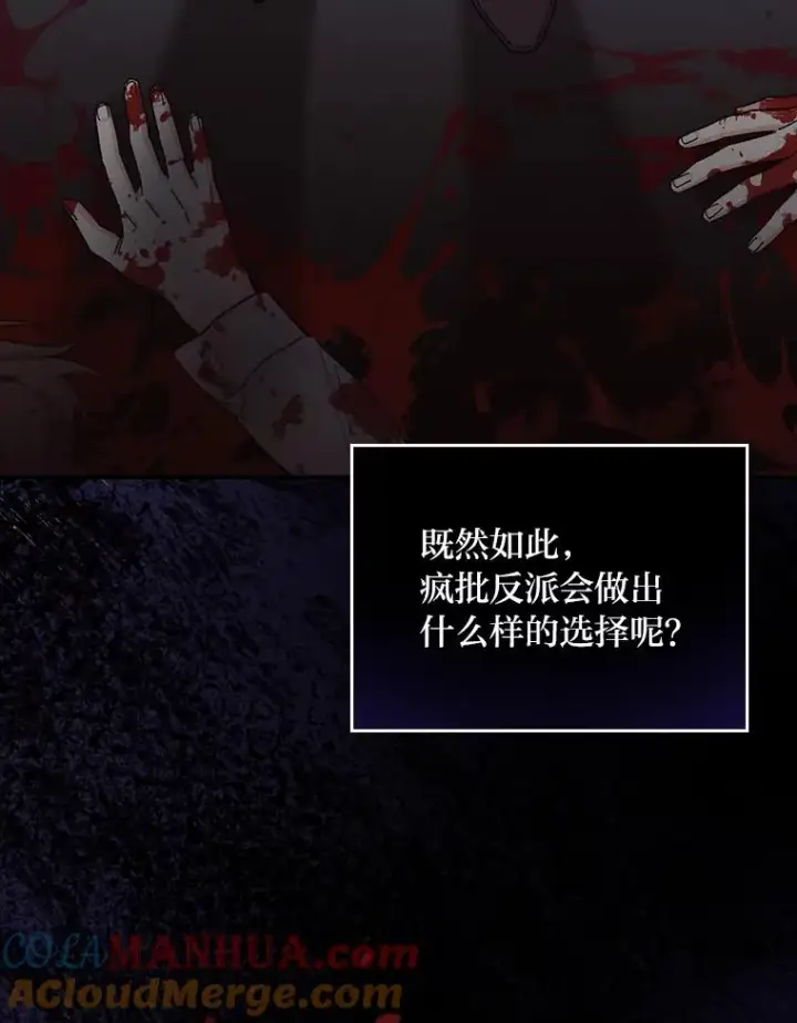 漫画《反派的姐姐今天也很心累》5.“梅开二度”第65张图